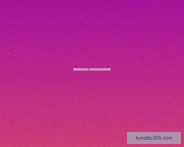 足球竞猜赔率分析技巧 揭秘如何通过赔率预测比赛结果