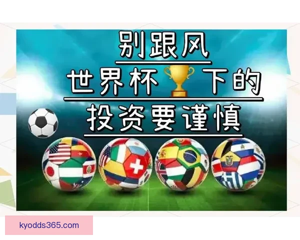 掌握世界杯竞猜胜负技巧提高命中率与风险控制全攻略实战经验解析